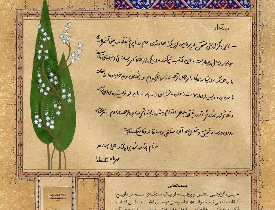 این کتاب پُرکننده‌ یک خلأ رسانه‌ای تبلیغاتی است