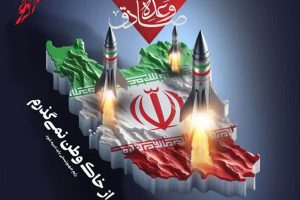 تحقق وعده صادق 2