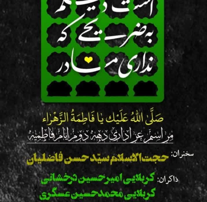 عمریست‌ دخیلم‌ به‌ ضریحی‌ که‌ نداری‌#مادر