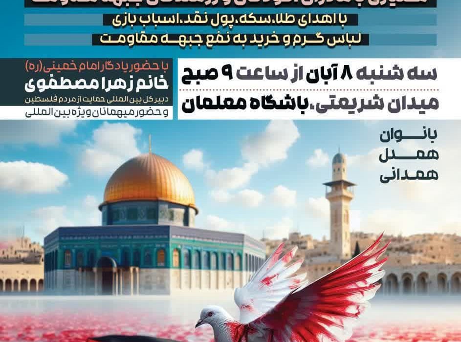 💎 آیین همدلی بانوان الوند با جبهه مقاومت