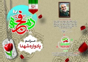 جشن یومالله دهه فجر