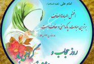 🔰 ۲۱ تیرماه، روز ملی عفاف‌ و حجاب گرامی باد.