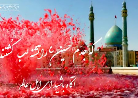 🚩”صلی الله علیک یا اباعبدالله” 🚩