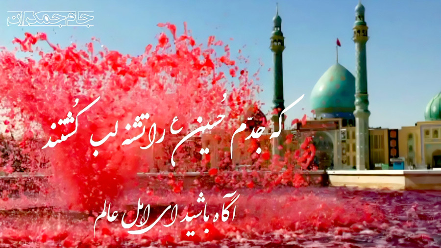 🚩”صلی الله علیک یا اباعبدالله” 🚩