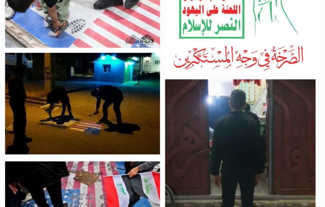 لگدمال شدن پرچم‌های آمریکا و اسرائیل توسط عزاداران حسینی در همدان