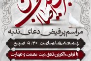 دیده‌ام سوی حسین، کعبه‌ام کوی حسین*** قبله‌ام روی حسین، کربلا قبله‌نماست