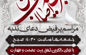 دیده‌ام سوی حسین، کعبه‌ام کوی حسین*** قبله‌ام روی حسین، کربلا قبله‌نماست