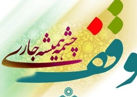 مرکز نیکوکاری  شمس ولایت همدان