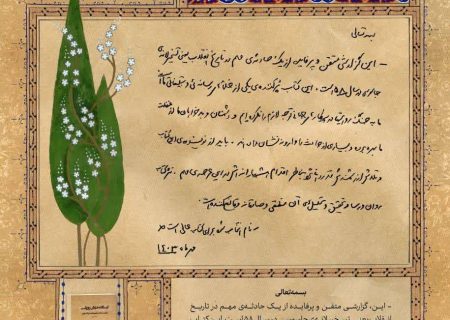 این کتاب پُرکننده‌ یک خلأ رسانه‌ای تبلیغاتی است