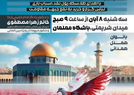💎 آیین همدلی بانوان الوند با جبهه مقاومت