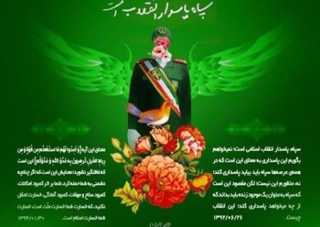 #پاسدار، اصیل‌ترین درخت انقلاب است که ریشه در فلسفه#قیام_امام‌حسین‌(ع) دارد