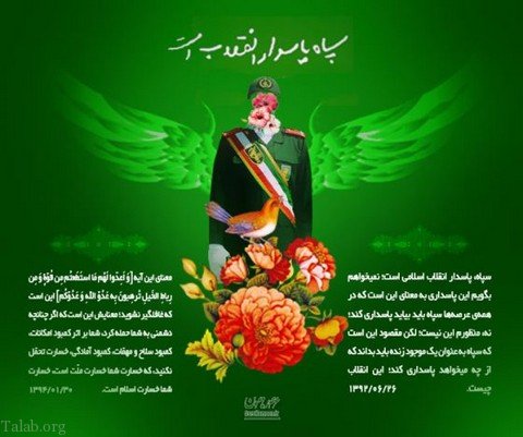 #پاسدار، اصیل‌ترین درخت انقلاب است که ریشه در فلسفه#قیام_امام‌حسین‌(ع) دارد