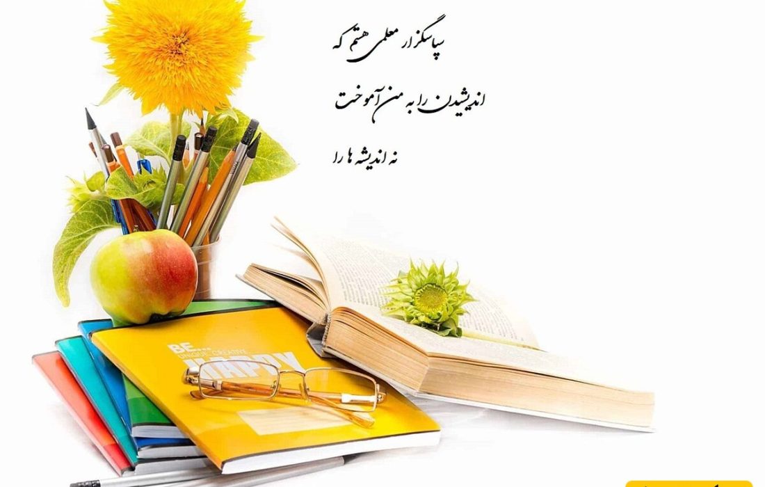 مراسم گرامیداشت سالروز شهادت حکیم و استاد فرزانه شهید مطهری(ره) و تجلیل از معلمان فرهیخته دبیرستان علوم و معارف اسلامی شهید مطهری(ره) همدان
