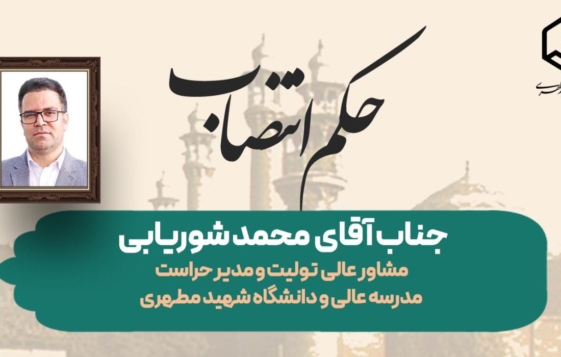 پیام انتصاب