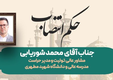 پیام انتصاب