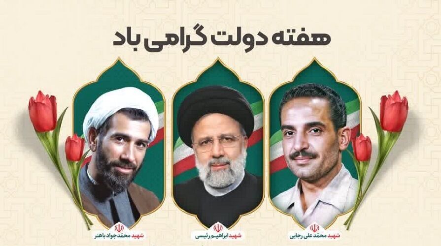 هفته دولت مبارکباد