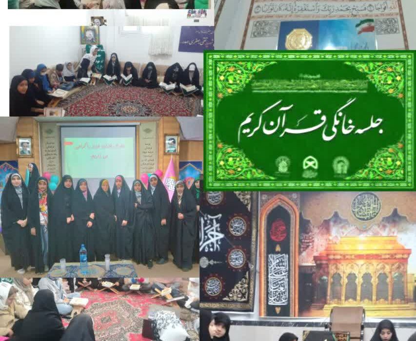 جلسه خانگی قرآن کریم شهید نادعلی‌زاده – کوی زینبیه همدان